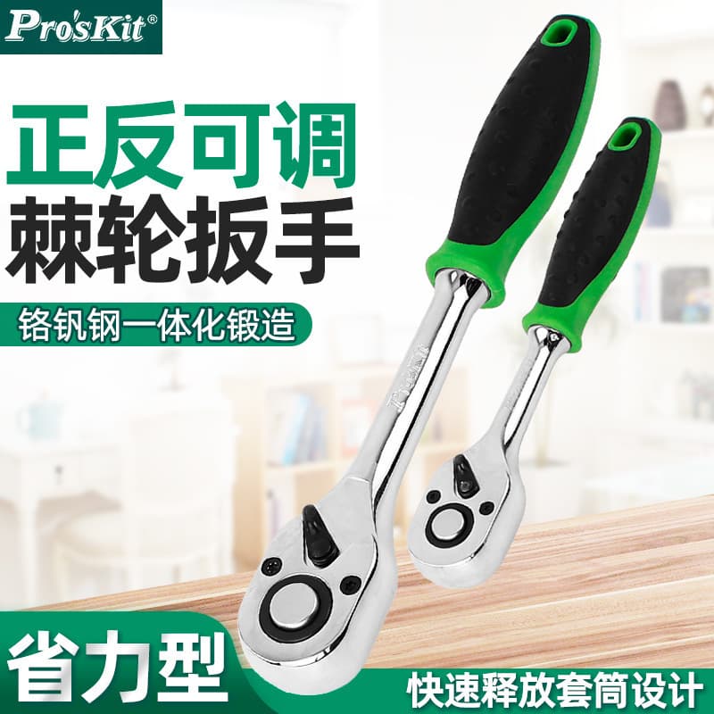 Proskit Taiwan Pro's Kit Ratchet Wrench 72-Tooth Quick-Release 1/4" 1/2" Torque Wrench