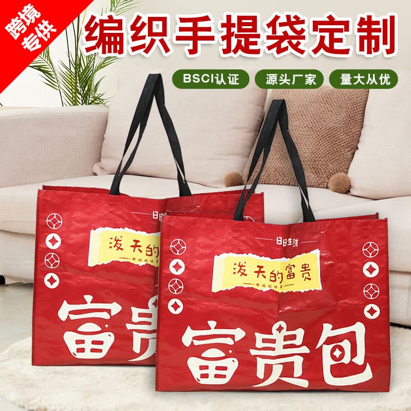 PP portable woven bag customized rich coated shopping gift snakeskin bag logo customized large capacity shopping bag