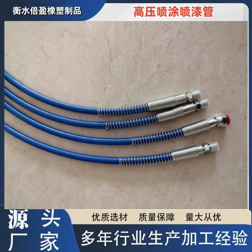 Custom airless sprayer high-pressure hoses, latex paint spray tubes, nylon steel wire reinforced high-pressure spray tubes.