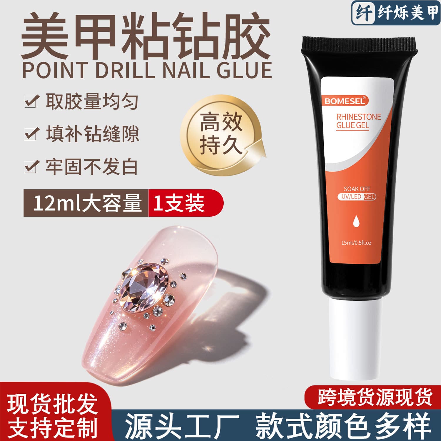 Cross-border Nail Art Diamond Glue Filler, Strong and Long-lasting Edge Sealing Glue, Can Wrap Edges, Diamond Setting Decorative Glue, Exclusive for Wearable Nails