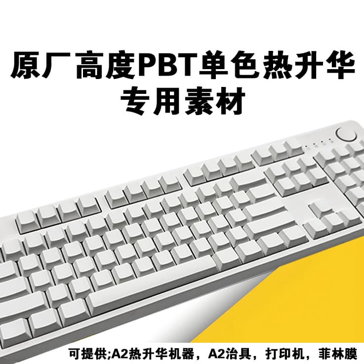 PBT original monochrome keycaps dye-sublimated material, full sheet, 111 keys, blister packaging, milky white, unengraved, pre-painted.