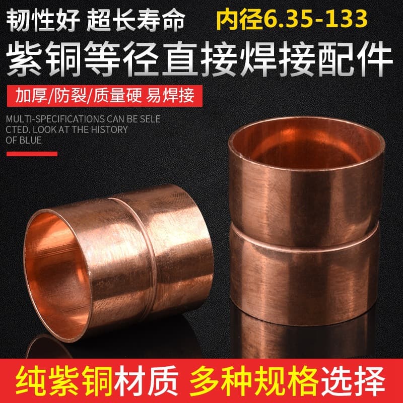 Direct copper pipe connection for air conditioning, copper pipe welding joint, copper pipe butt joint, copper fitting Φ6-Φ133