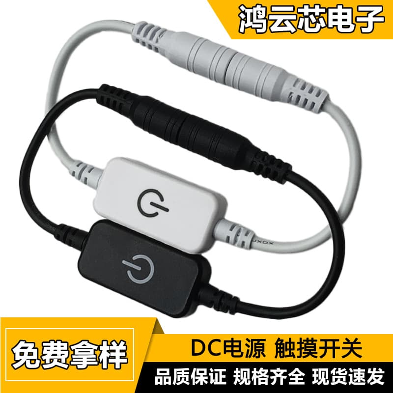 Supply touch control stepless dimming USB switch cable led touch dimmer led desk lamp dc power cord