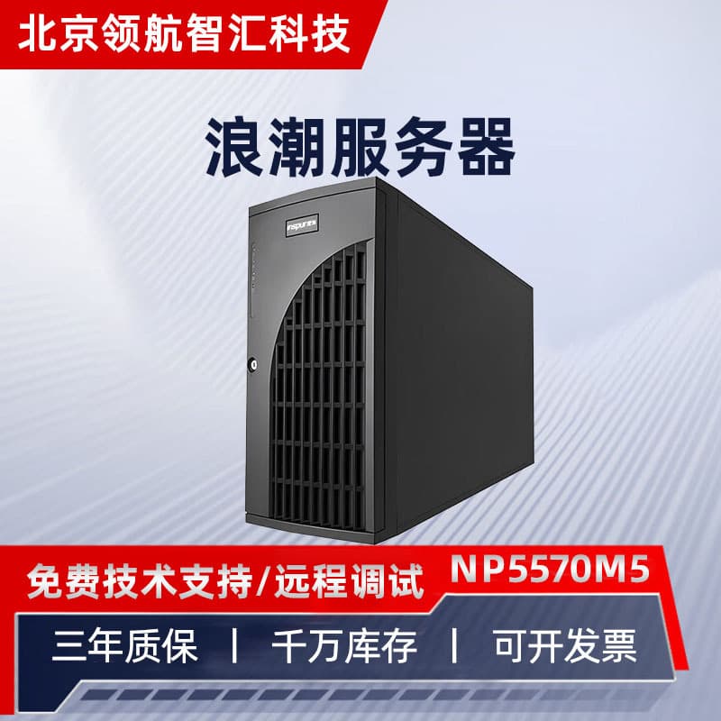 Suitable for Inspur NP5570M5 tower server host graphics workstation ERP financial database storage
