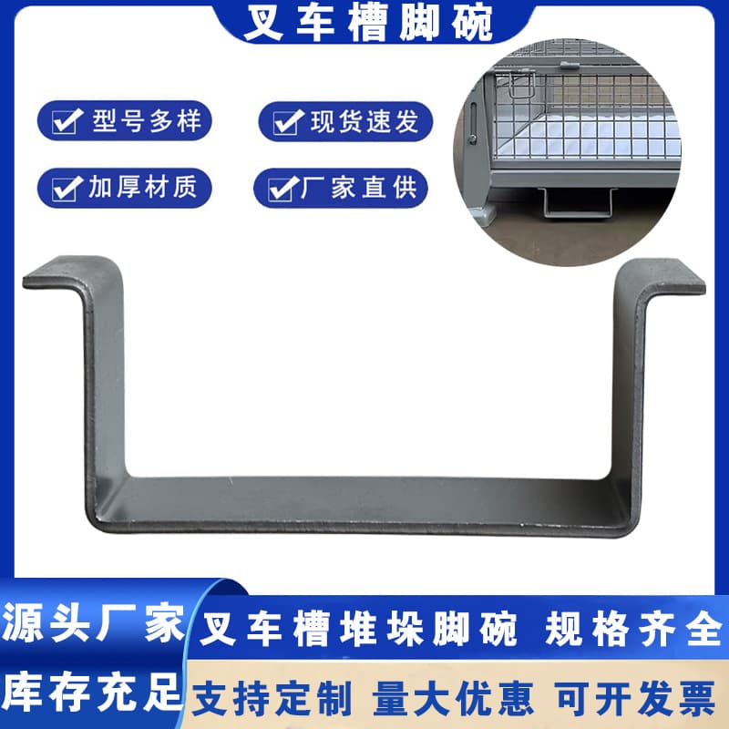 Metal forklift hole slot traction accessories tooling parking space equipment lathe foot turnover cart forklift hook forklift channel steel