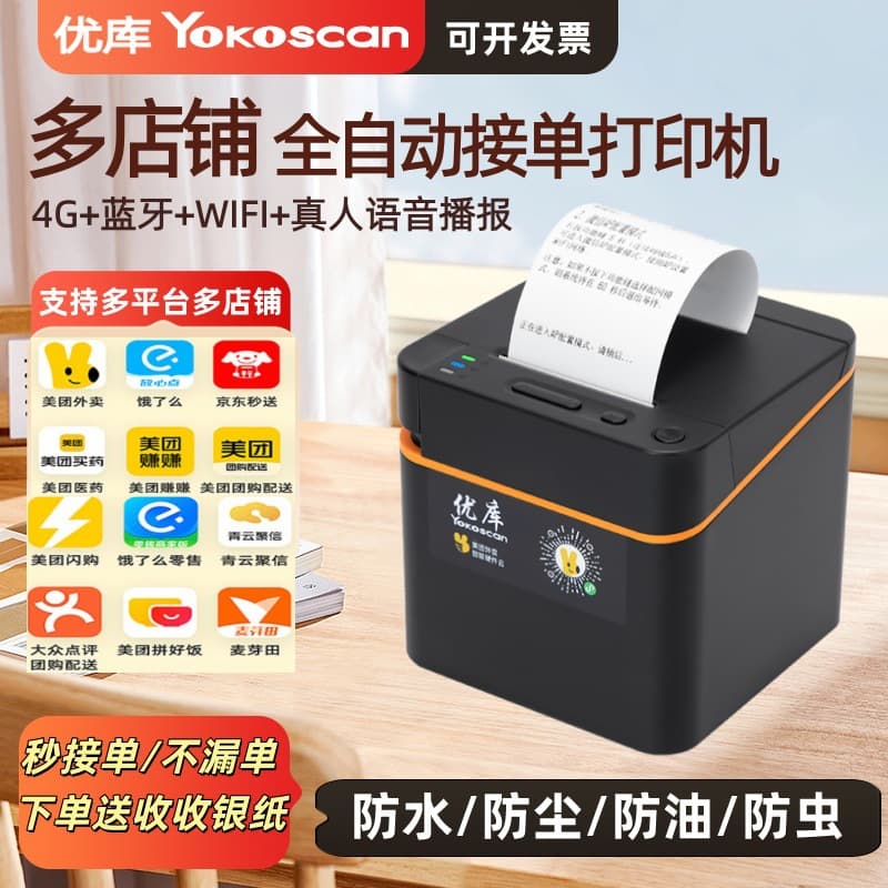 Youku Meituan Ele.me takeaway printer Taobao instant wifi automatic order taking 4G cloud catering receipt machine