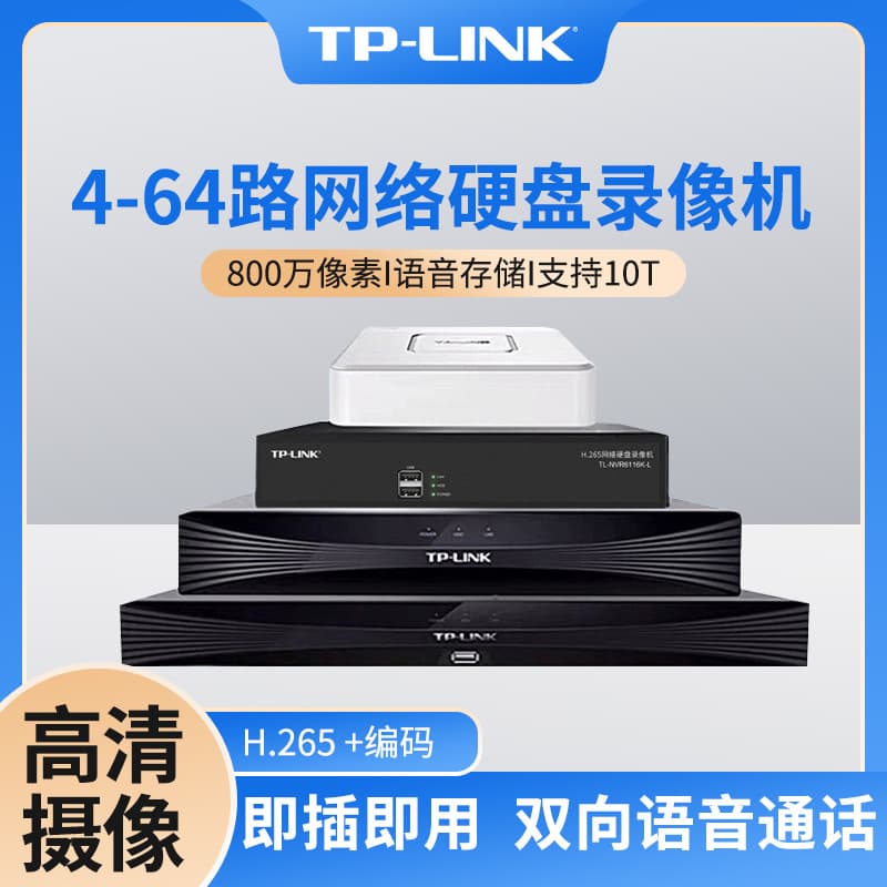 TP-LINK 4/8/16/32/64 Channel Multi-Hard Drive Network Video Recorder Surveillance Camera Host