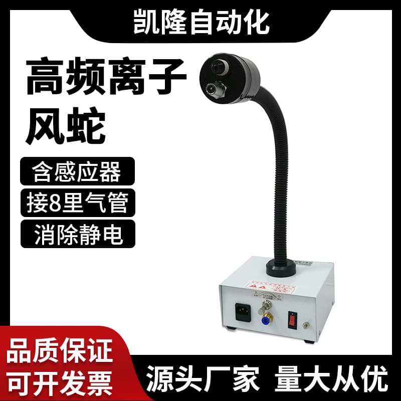 Manufacturer produces and wholesales SP-020 induction ion wind snake for static electricity removal and dust removal.