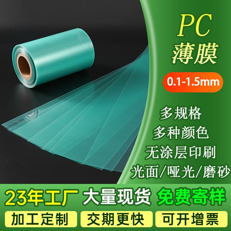 Transparent PC Film Optical Grade Anti-Static Sheet Engraving Sheet Flame Retardant PC Printing Film Roll High Temperature Resistant Thin Sheet