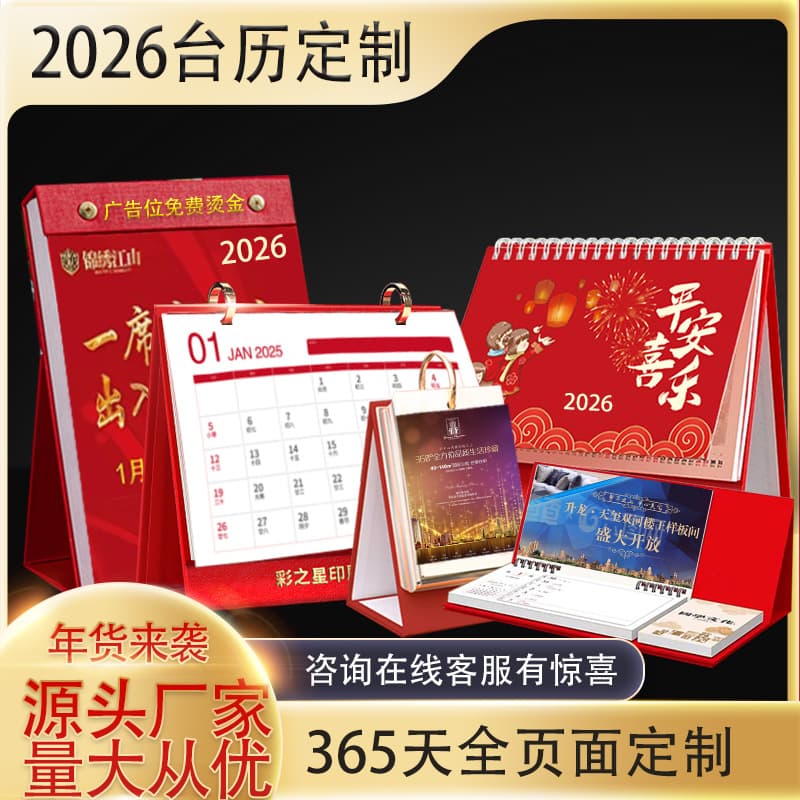 2026 Gold-Stamped Advertising Calendar Printing, Horse Year Gift Corporate Calendar with Printable Logo Customization