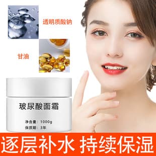Hyaluronic Acid High Moisturizing Face Cream Hydrating Nourishing Bare Face Care Moisturizer Cosmetics Factory Wholesale