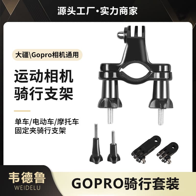DJI Shadowstone action camera gopro accessories universal bicycle bicycle motorcycle riding bracket fixed clip