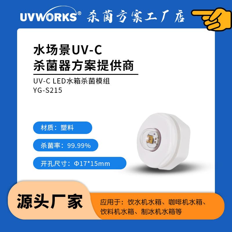 UVCLED Ultraviolet Sterilization Module Water Purifier Sterilization Module Kettle Sterilization Lamp Humidifier Sterilization Lamp
