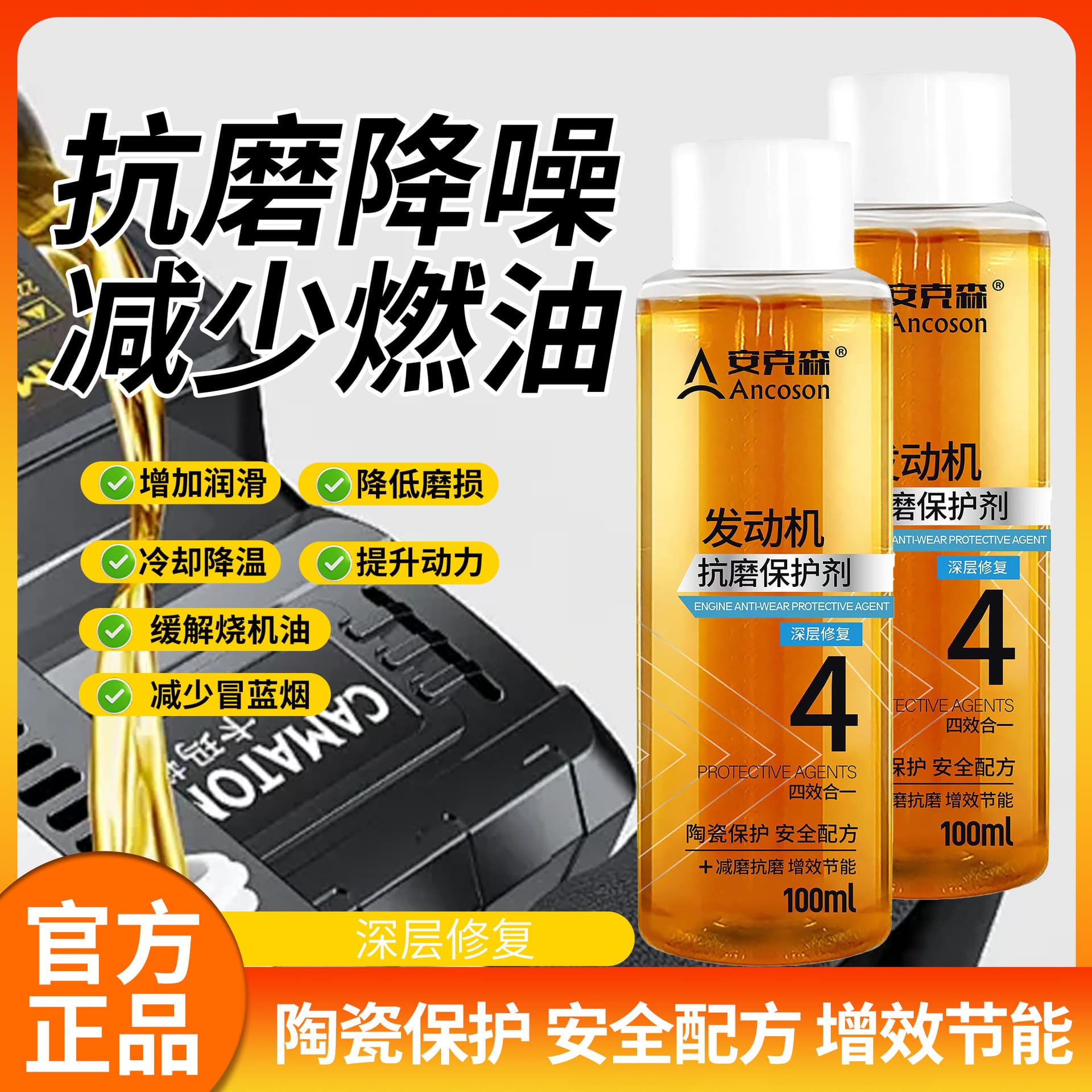 Automotive Supplies Ankesen Engine Anti-wear Agent - Oil Additive, Reduces Oil Burning, Strong Noise Reduction