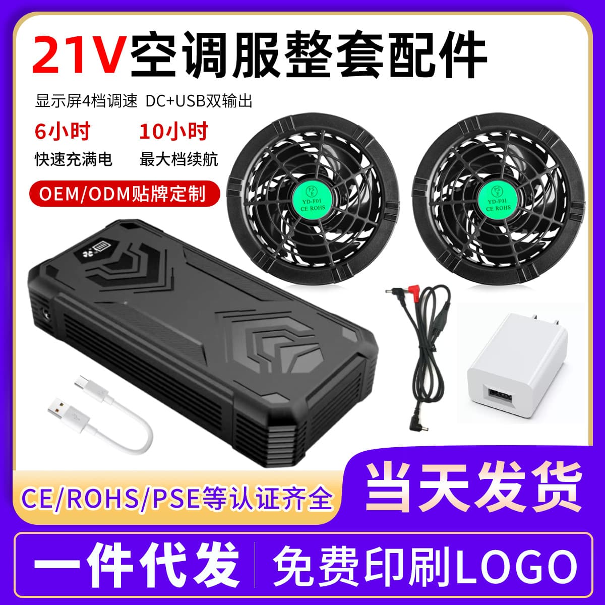 36V Air Conditioning Suit Battery Accessories Full Set, 12V/24V Dedicated Cooling Mech Lithium Battery Brushless Fan
