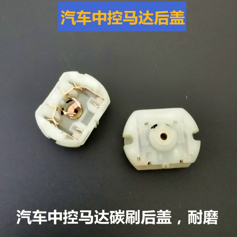 Car central locking motor carbon brush rear cover door lock small motor central locking carbon brush 12V DC motor rearview mirror