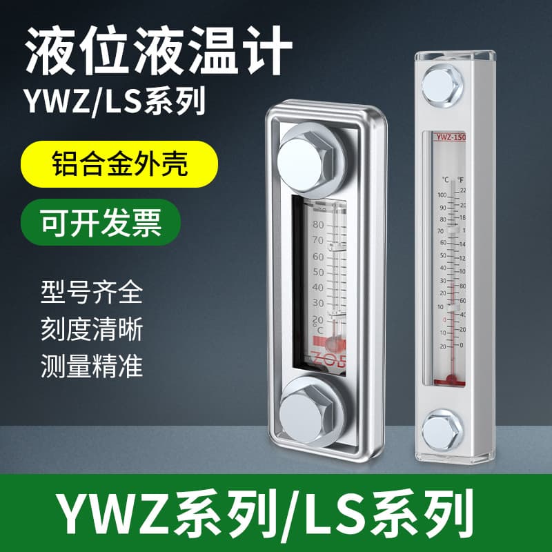 Tank level gauges, machining center level/water level gauges YWZ-80T100T125T127T150T200T250T