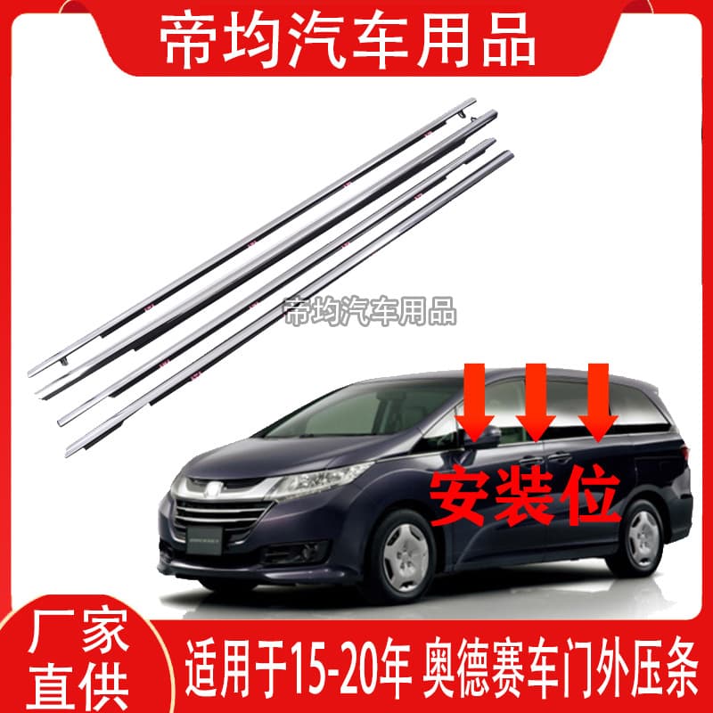 Outer Window Weatherstrip Waterproof Seal Strip for 2015-2020 Honda Odyssey