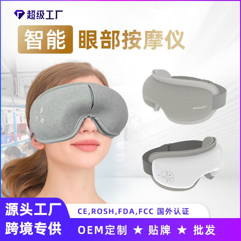 Cross-border Wireless Eye Massager Eye Care Device Heating Compressed Massager Sleep Eye Mask