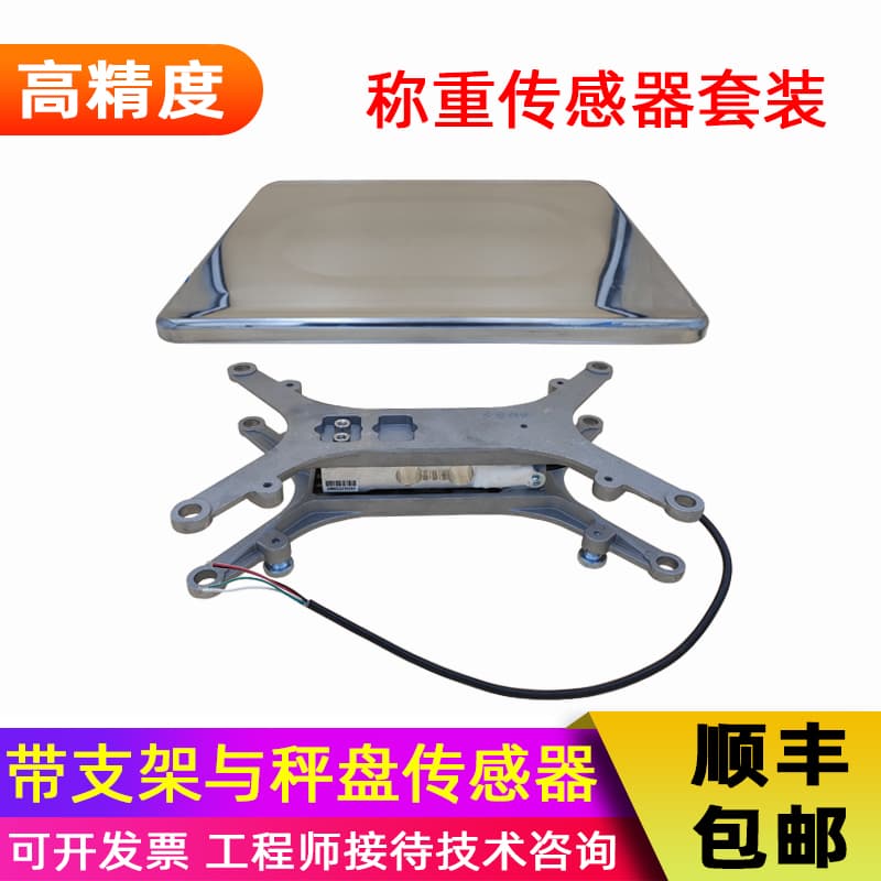 Load Cell Mounting Bracket Scale Pan Set Electronic Scale Load Platform Batching Filling Cantilever Beam Tension and Compression Load Cell
