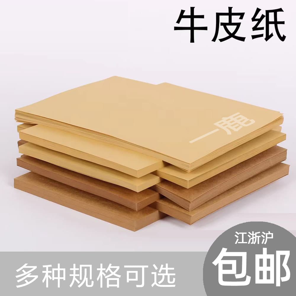 Kraft paper painting white cardboard hard thick sketch hand-painted paper A4 printing copy paper white paper A3 black cardboard kraft paper