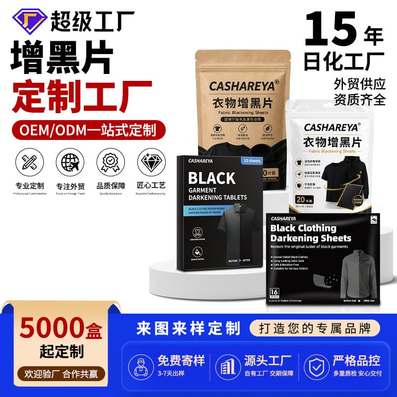 Black clothes repair and restore solid color black clothes laundry tablets cross-border refurbishment and brightening restoration and blackening tablets factory OEM