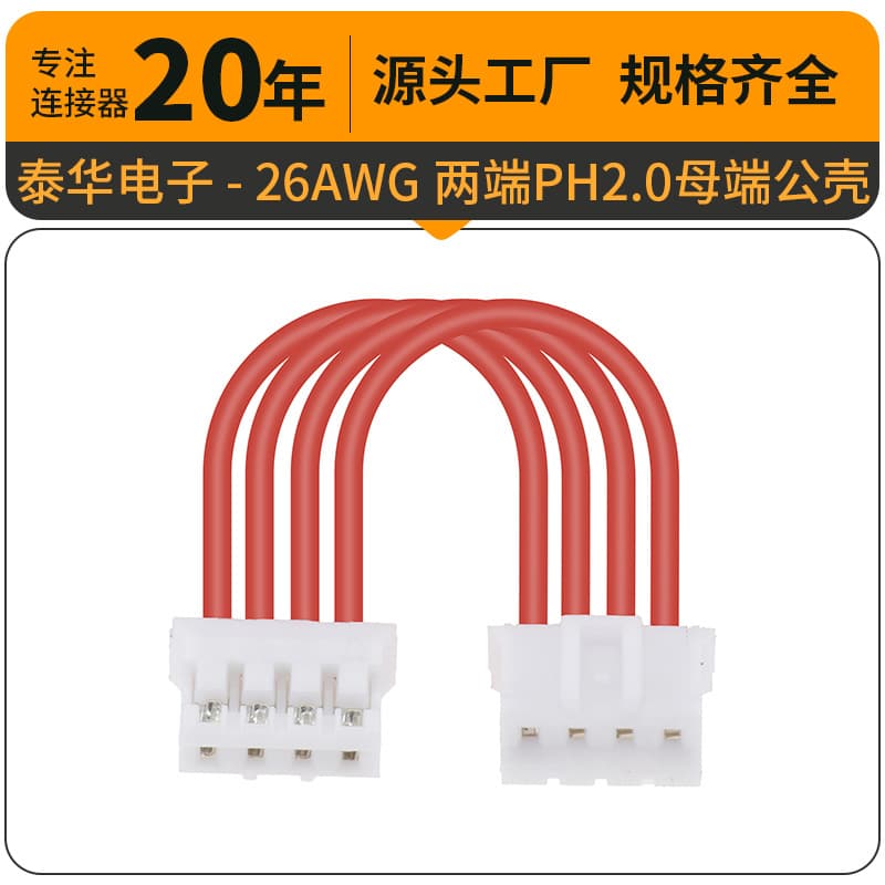 2.5 Terminal Wire 1007-26AWG-Both Ends 2.5MM Punch PH2.0-4F Female Header Male Housing Forward Cable Factory