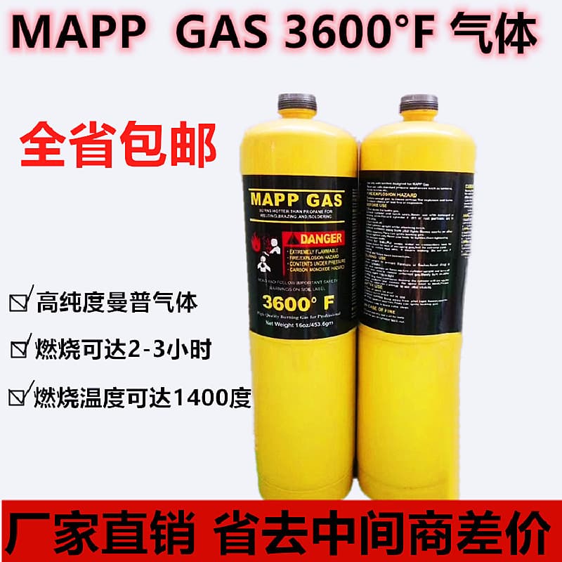 Oxygen-Free Welding Torch Gas Yellow MAPP Gas Portable MAPP Gas Manpu Gas Refrigeration Accessories Free Shipping