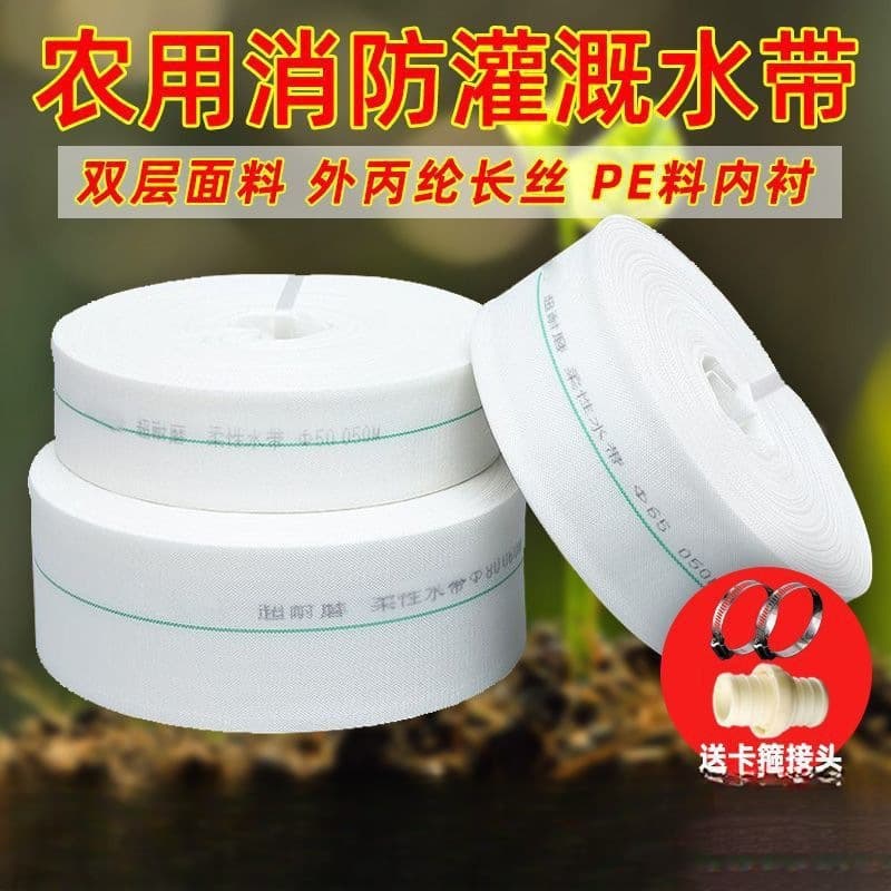 Agricultural fire-fighting and irrigation water hose, canvas soft pipe for water pump