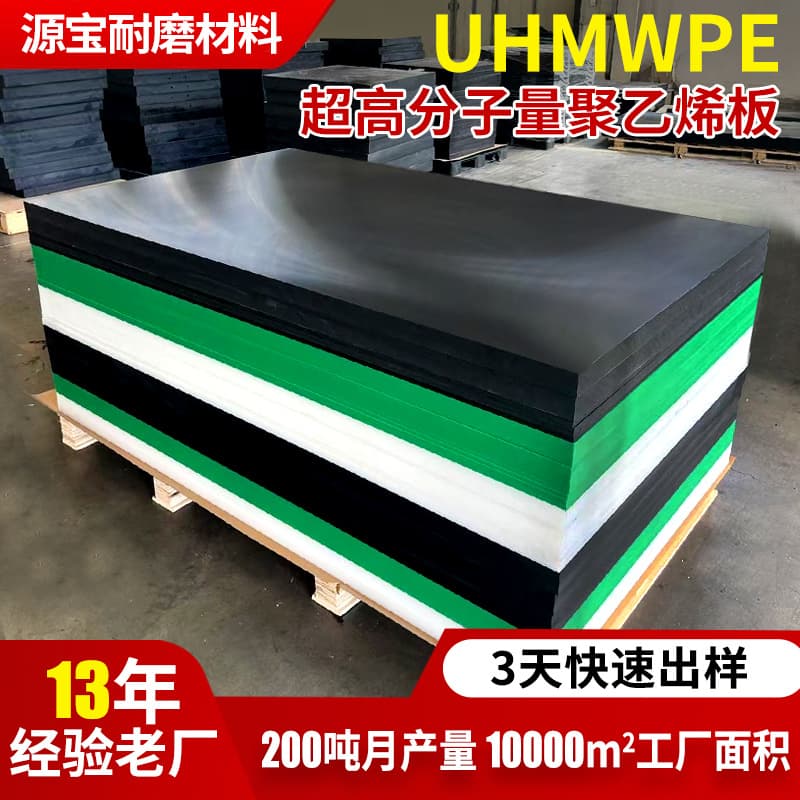 UPE Polymer Sheet, Food-Grade HDPE Sheet, Wear-Resistant, Pressure-Resistant UHMWPE Ultra-High Molecular Weight Polyethylene Sheet