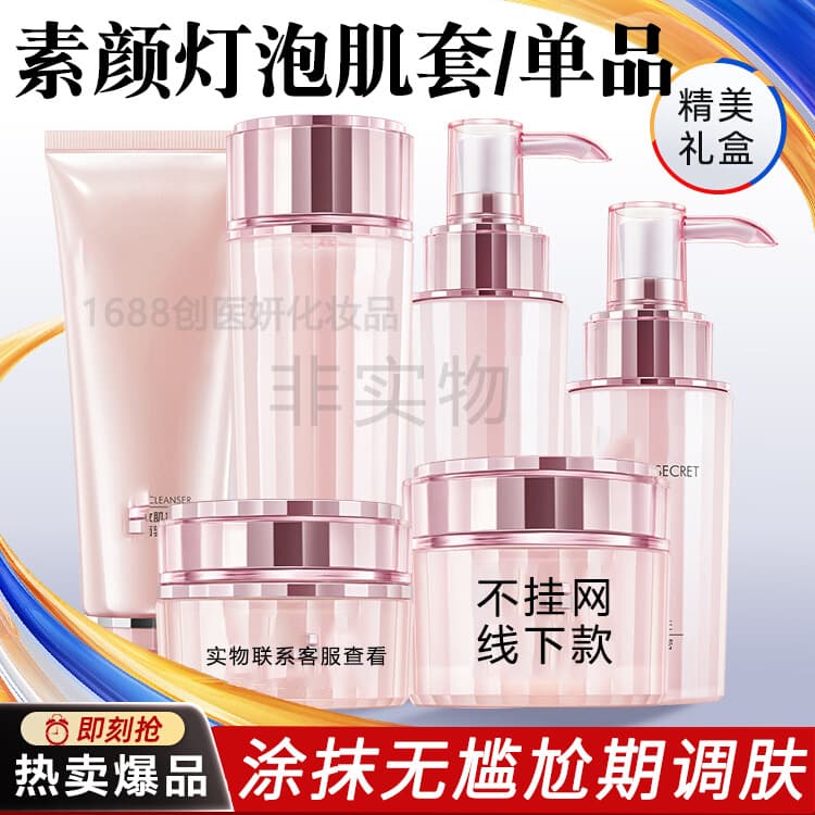 Specialized non-online private domain skincare, bulb glow bare skin renewal and skin conditioning, professional salon brightening, reducing dullness, whitening and freckle-removing cream