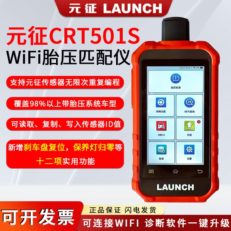 WIFI model! Launch CRT501S tire pressure matching instrument car tire reset instrument programming activation learning sensor