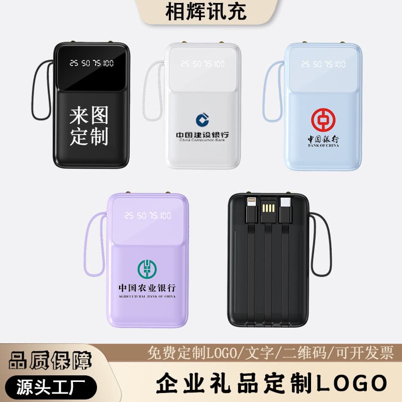 High-looking, compact and convenient 3c mini power bank with built-in cable 2w mAh large capacity customized logo mobile power supply