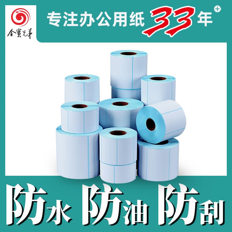 Thermal Label Paper 100x100x150 Three-Proof Thermal Paper Cross-border Logistics Shipping Label Printing Paper Barcode Paper
