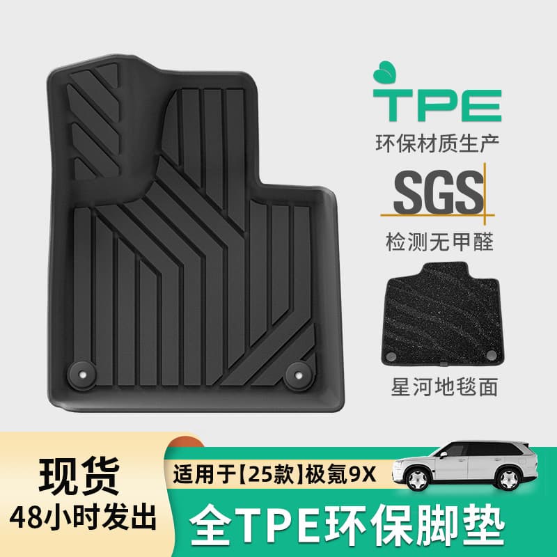 TPE Floor Mats for 2025 Zeekr 9X, Custom Fit All-Weather Trunk Mat