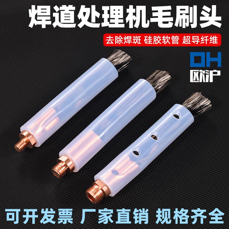 Weld seam processor brush head M6M8M10 stainless steel weld cleaning machine head, electrolytic polishing gun red copper brush