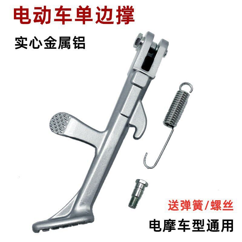 Electric Vehicle Modification Side Stand for Niu Xiaogui Aima Electric National Standard Scooter Motorcycle Aluminum Alloy Single Stand