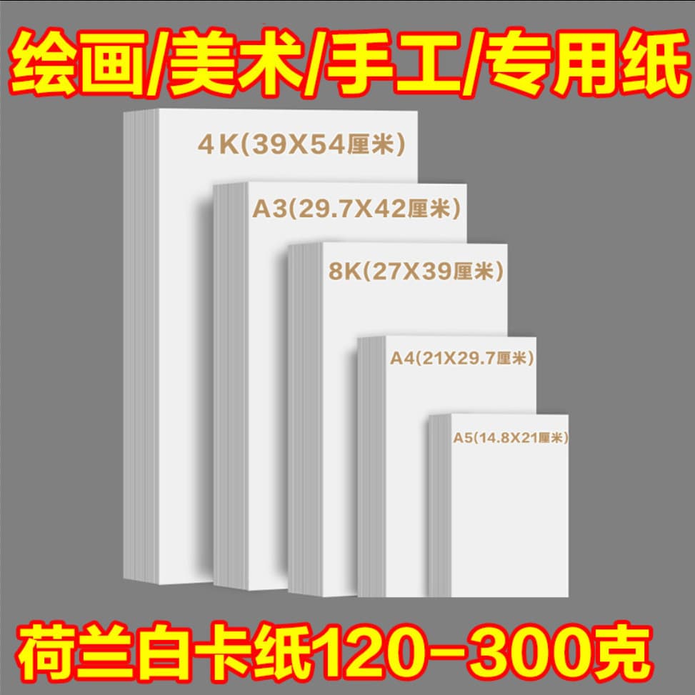 New A4 Dutch white cardboard 8K painting paper thickened art sketch handmade pigment handwritten newspaper hard cardboard wholesale