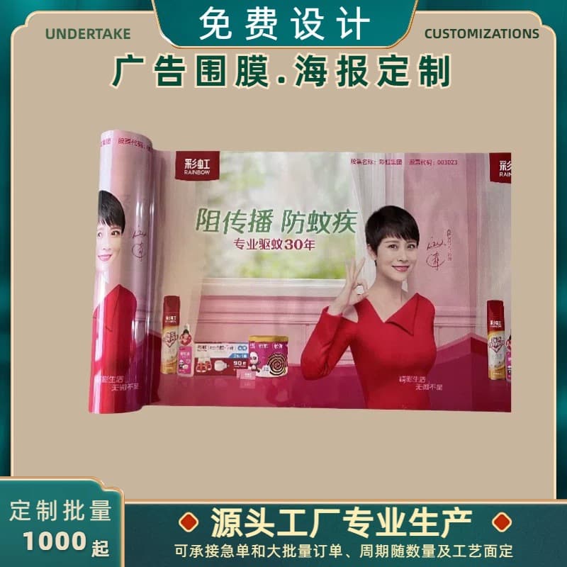Custom large-format advertising banner film, supermarket poster wrap, aluminum-coated refrigerator film with adhesive