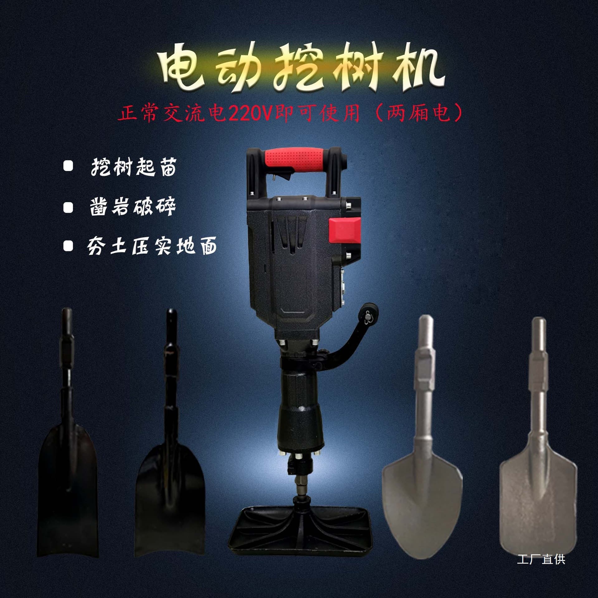 High Power Multi-functional Planting Electric Tree Digger Seedling Soil Ball Digging Hole Soil Ditching Rock Breaking Compaction Tool
