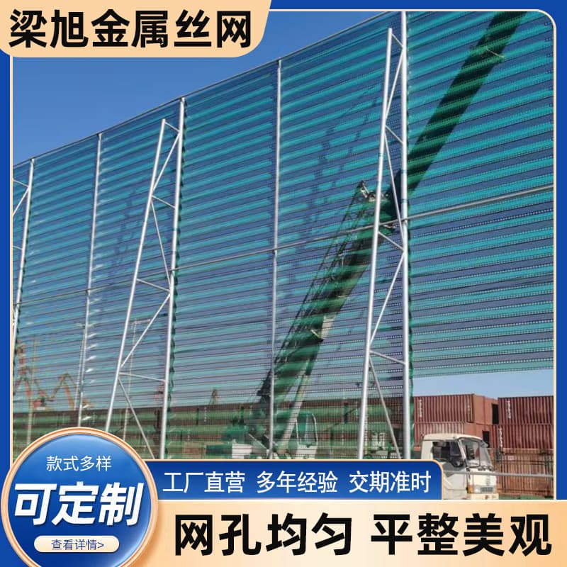 Coal plant construction sites, sand and gravel yards metal dust nets, power plant galvanized sheet perforated windbreak walls, mining site wind and dust suppression nets