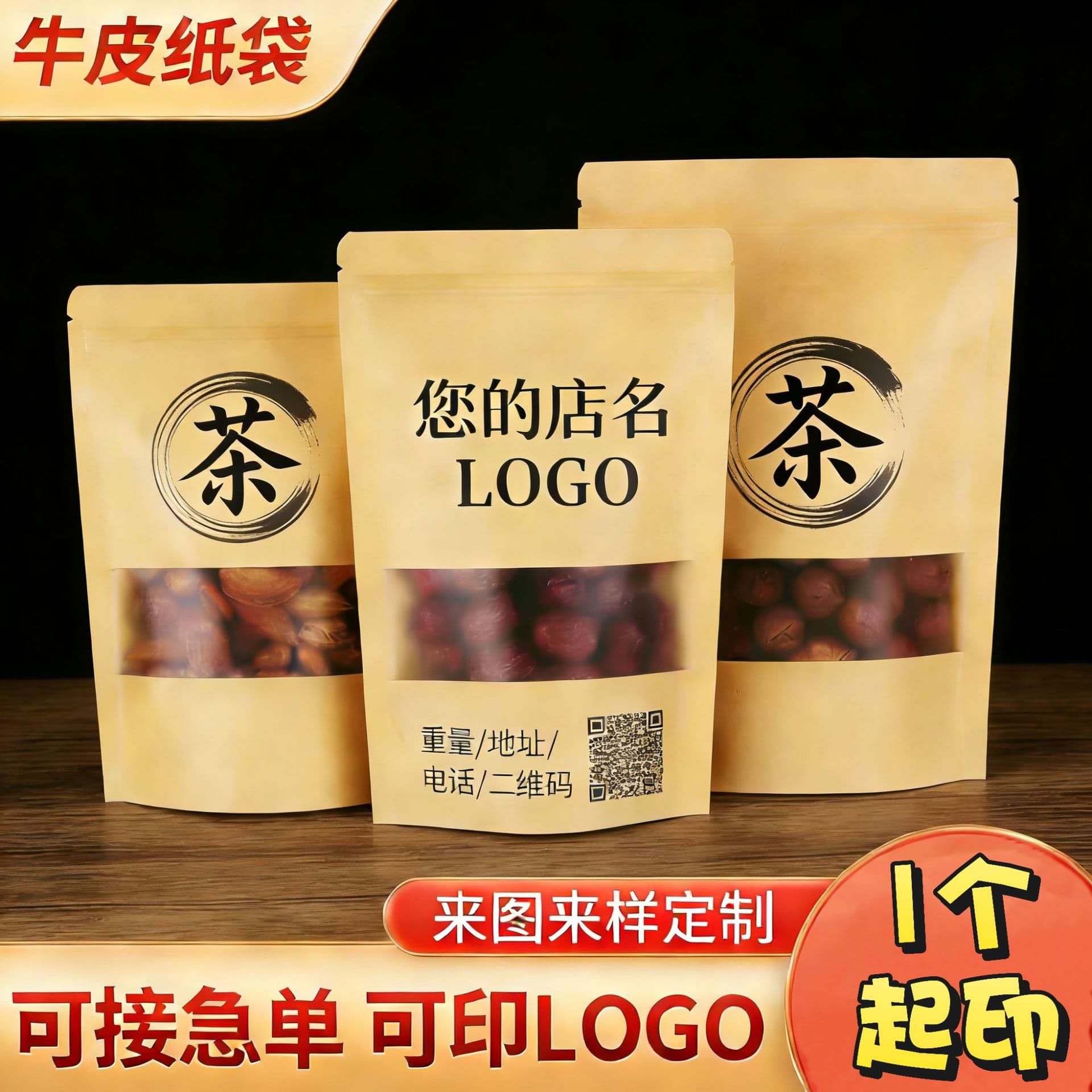 Customized kraft paper self-sealing tea bag with window opening, Chinese medicine bag with eight-side seal, self-standing soup-making medicinal material bag, small batch customization