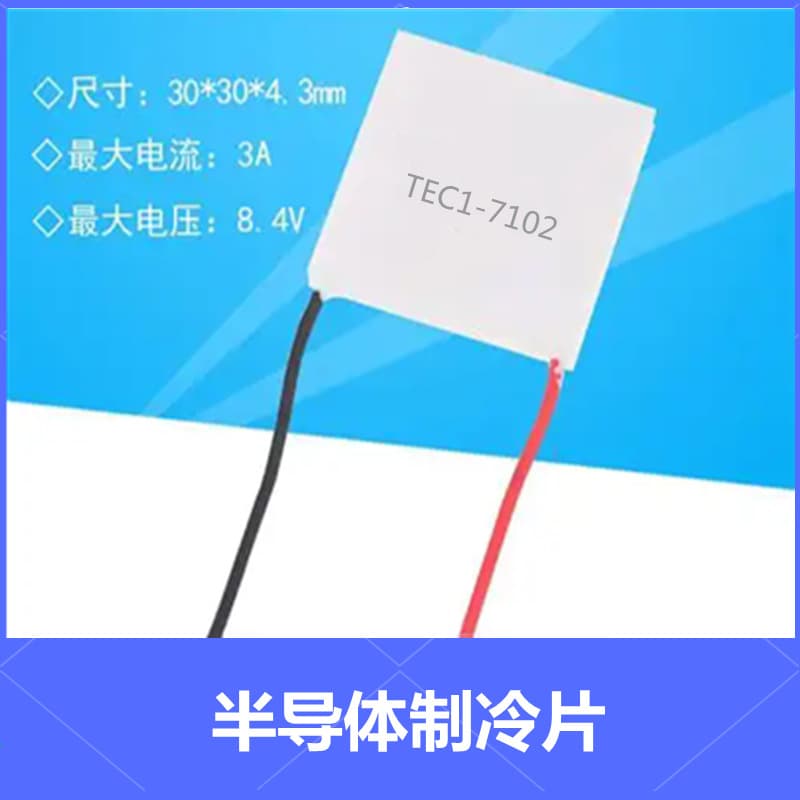TEC1-07102 Semiconductor Cooler 8.4V 2A Mobile Phone Back Clip Heatsink, a Cooling Device for Gaming (23*23)