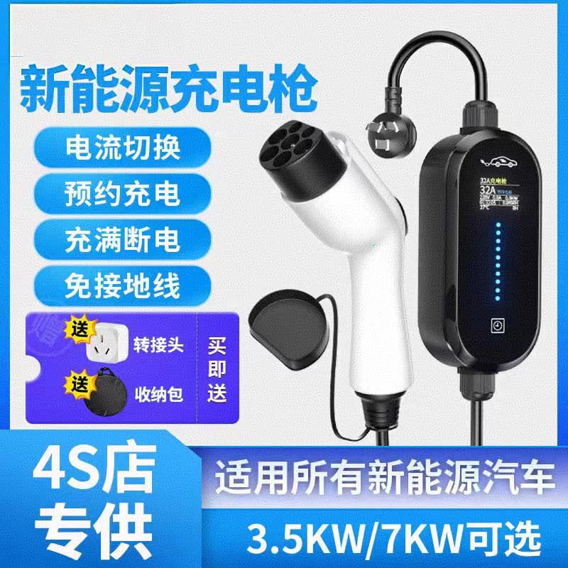 Suitable for New Energy Vehicle Charging Guns, Portable Home Chargers with Drop Shipping