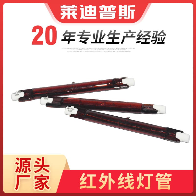Production of Quartz Infrared Lamp Tubes, Low Glare 175W/250W/500W Quartz Halogen Heating Tubes, Heating Lamps