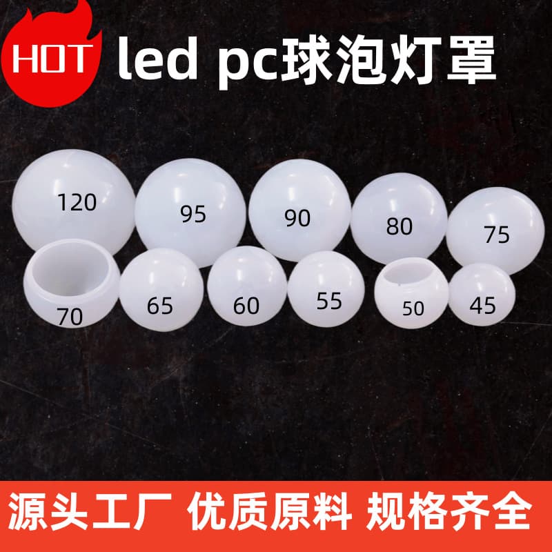LED cover G45 PC lamp cover A50 G80 G95 G120 bulb mirror light 65 point light source acrylic lamp cover.