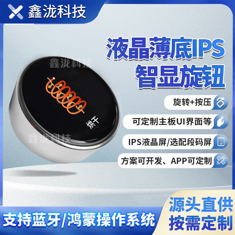 Manufacturer supports customization of 1.28-inch circular thin-base LCD smart display knob for small appliance intelligent knob switches.