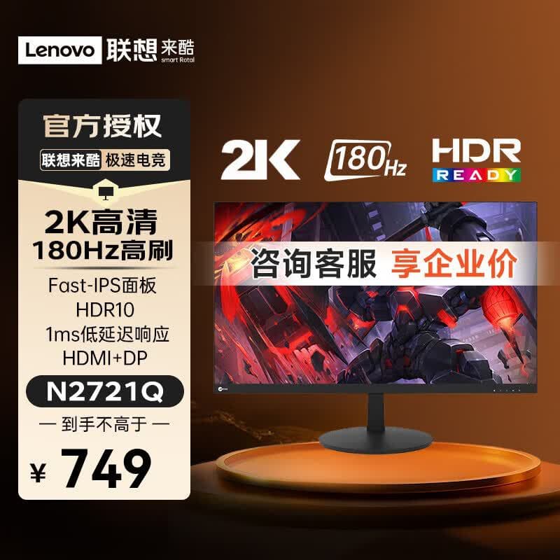 Lecoo 27-inch 2K 180HZ wide color gamut low blue light gaming monitor N2721Q
