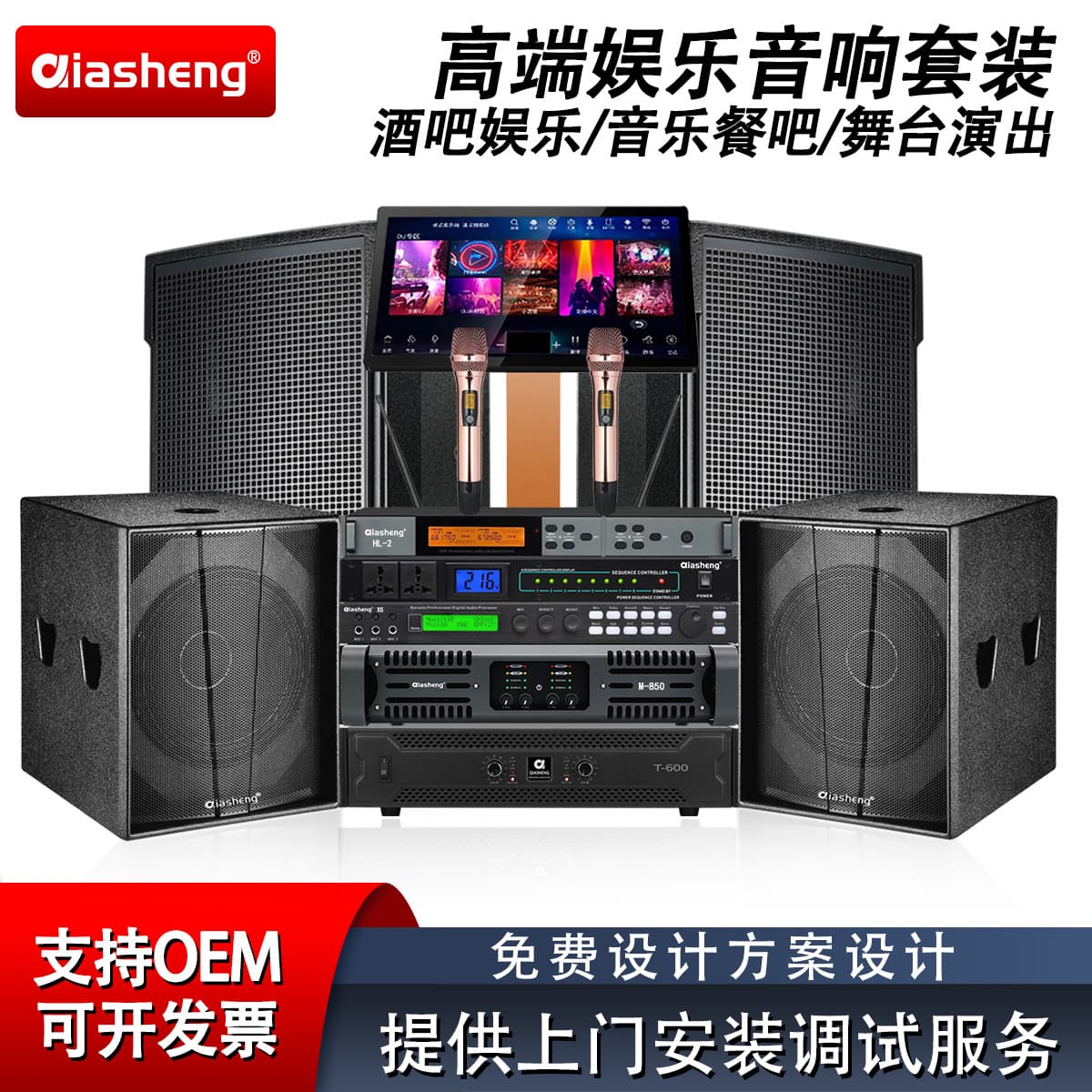 QIASHENG Home KTV Speaker Set, High-End Living Room Karaoke System with Song Selector