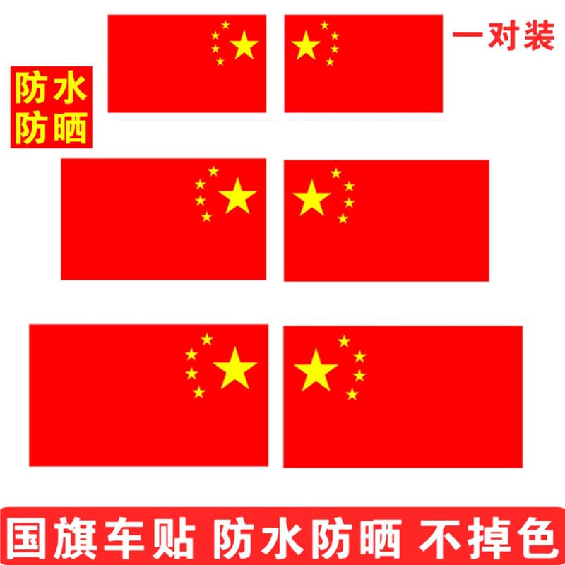 Patriotic Five-Star Red Flag Car Sticker, Car Logo Sticker, Scratch Cover Sticker, Motorcycle National Flag Sticker, Large